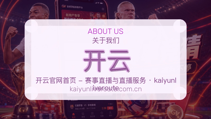 开云便捷访问介绍